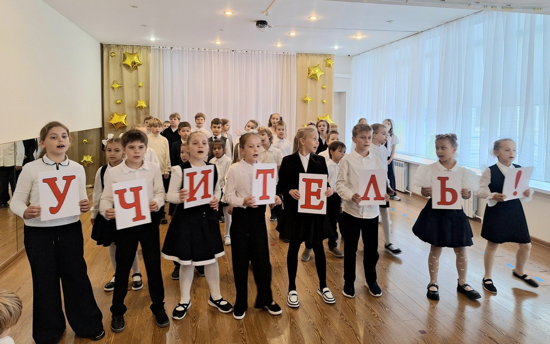 С Днём учителя!