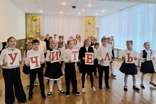 С Днём учителя!